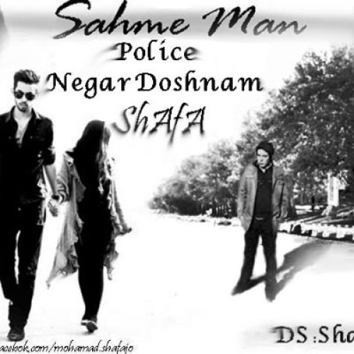 آهنگ جدید نگار دشنام ، شفا و پلیس بنام سهم من