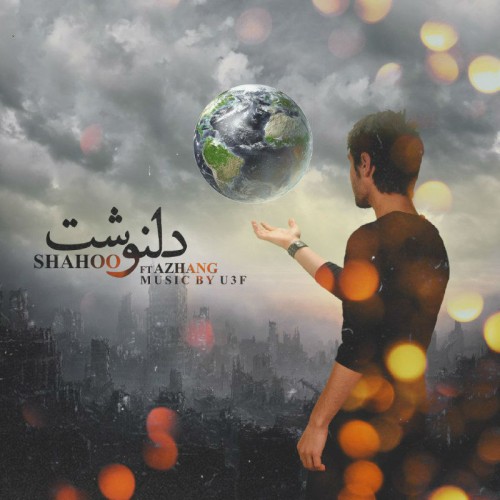 آلبوم دلنوشت از شاهو