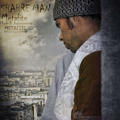 آهنگ جدید حسین متافیت به نام شهر من