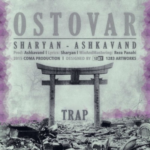 آهنگ استوار از شریان و اشکاوند