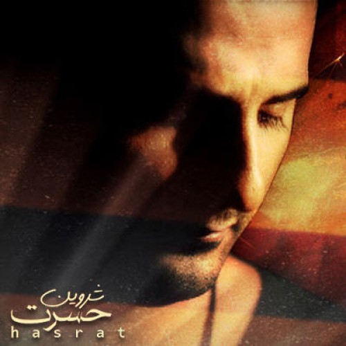 آهنگ جدید شروین به نام حسرت