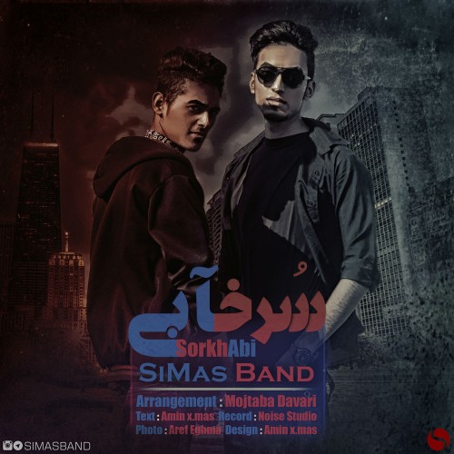 آهنگ سرخ آبی از سیماس باند