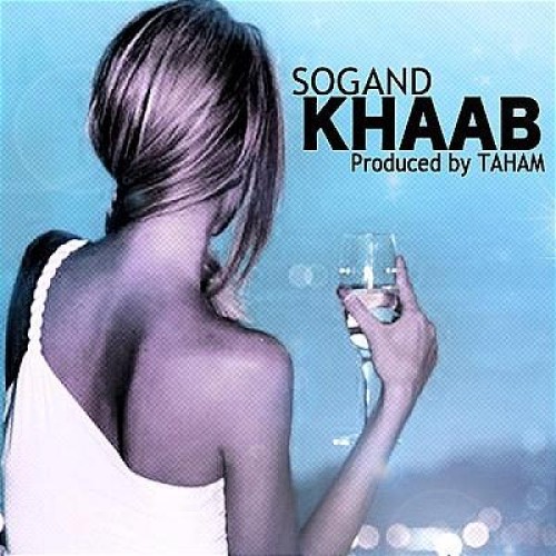 آهنگ جدید سوگند (پایدار) به نام خواب