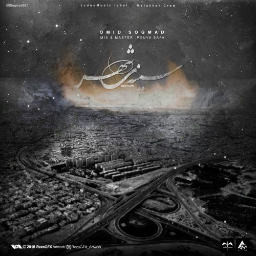 آهنگ سینه ی شهر از سوگماد