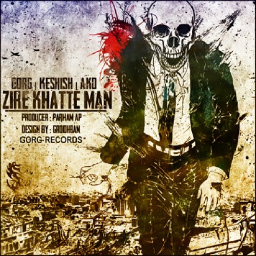 سهراب گرگ ، کشیش و آکو به نام زیر خط من