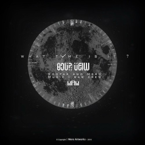 آهنگ ساعت چنده از سوفار و مرو