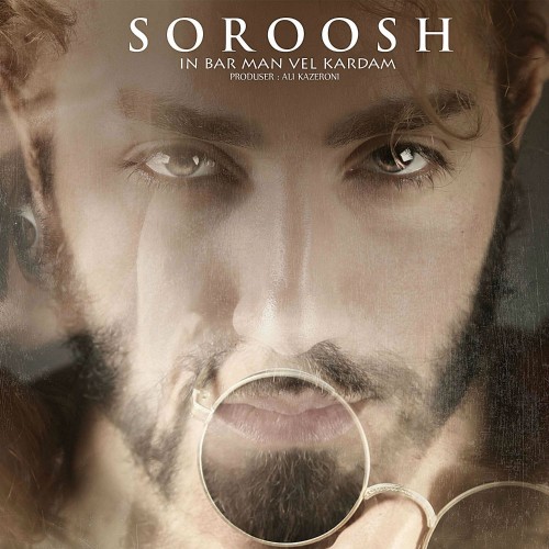 آهنگ این بار من ول کردم از سروش