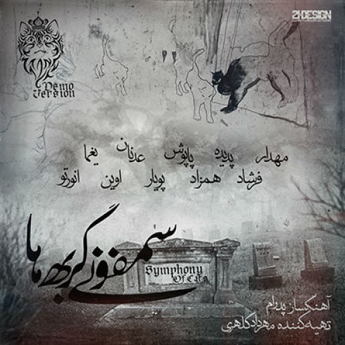 دموی آلبوم سمفونی گربه ها