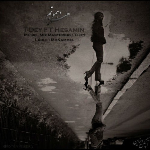 آهنگ جدید محمد تی دی به نام هنوز همونم