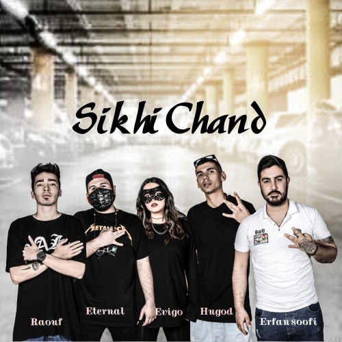 آهنگ سیخی چند از گروه تکفیری
