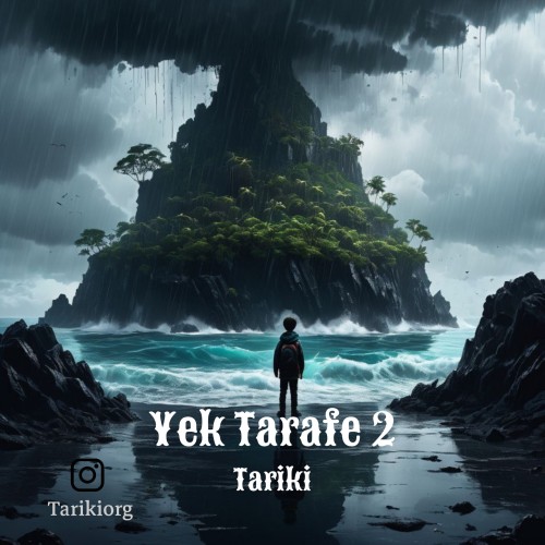 آهنگ یک طرفه ۲ از تاریکی