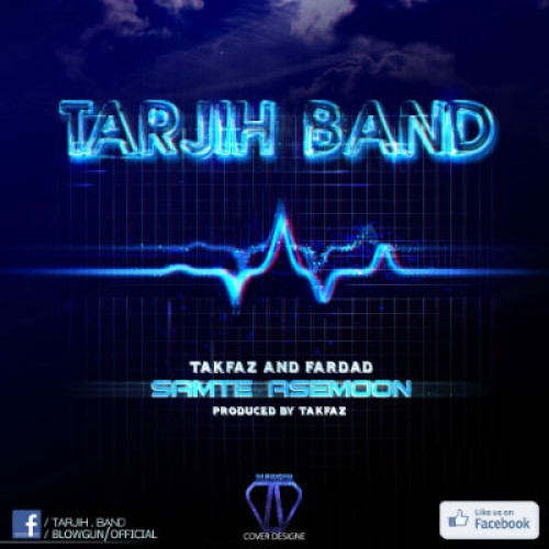 آهنگ جدید گروه ترجیح بند به نام سمت آسمون