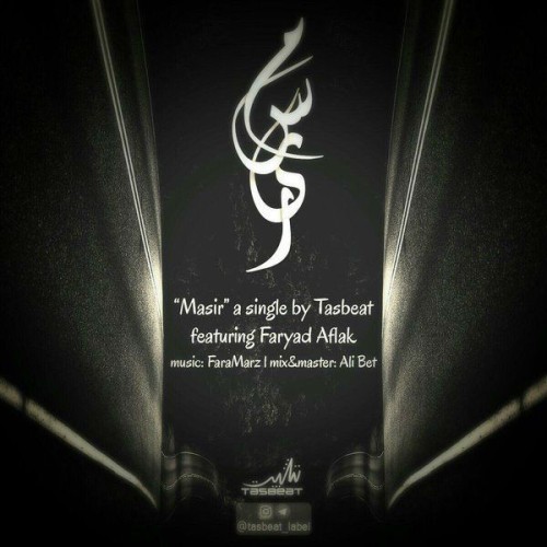 آهنگ مسیر از گروه تثبیت و فریاد افلاک