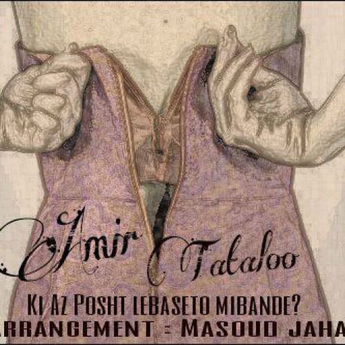 آهنگ امیر تتلو – کی&zwnj; از پشت لباستو میبنده