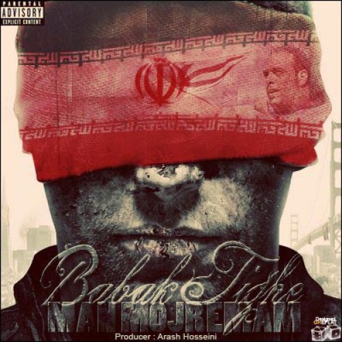 آهنگ جدید بابک تیغه به نام من مجرمم