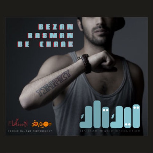 آهنگ جدید تیک تاک به نام بزن رسما به چاک