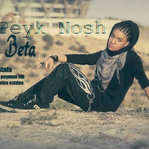 آهنگ جدید از تینا بتا به نام دو پیک نوش