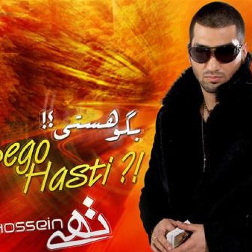 آهنگ جدید بگو هستی&zwnj; از حسین تهی