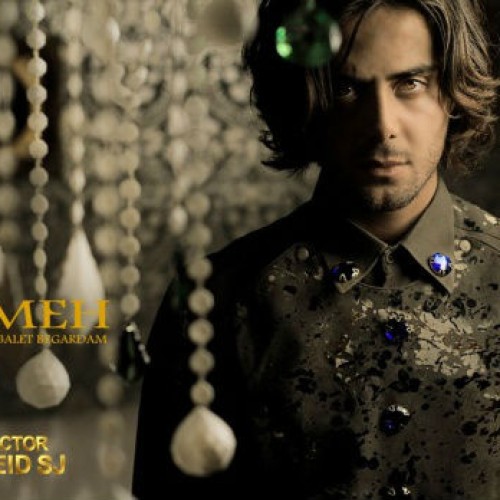 آهنگ اردلان طعمه – می&zwnj;خوام دنبالت بگردم