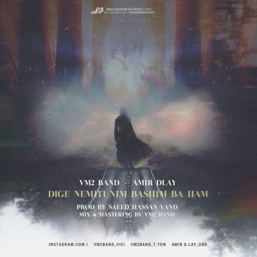 آهنگ دیگه نمیتونیم از VM2 Band و دیلی