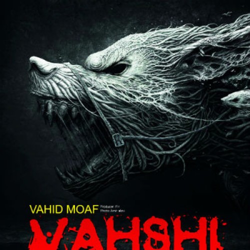آهنگ وحشی از وحید معاف