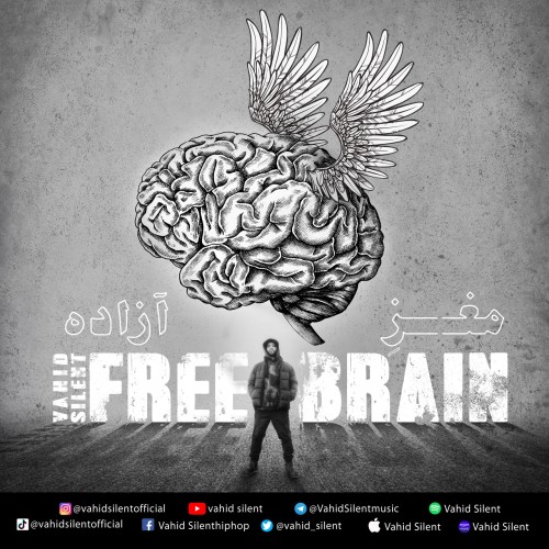 آهنگ مغزِ آزاده از وحید سایلنت آهنگ مغزِ آزاده از وحید سایلنت
