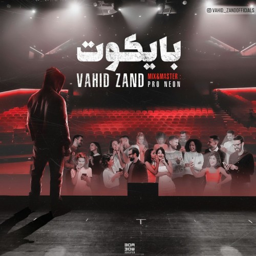 آهنگ بایکوت از وحید زند