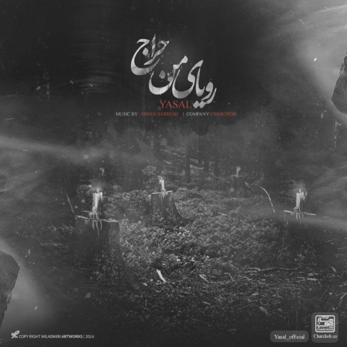 آهنگ رویای من حراج از یاسال