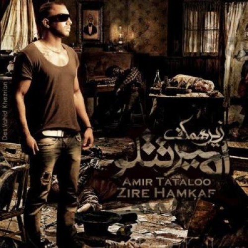 آهنگ جدید و شنیدنی امیر تتلو به نام زیر همکف