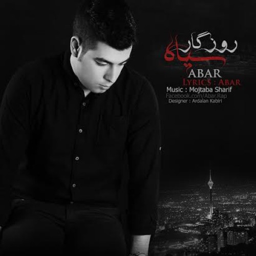 آهنگ جدید ابر به نام روزگار سیاه