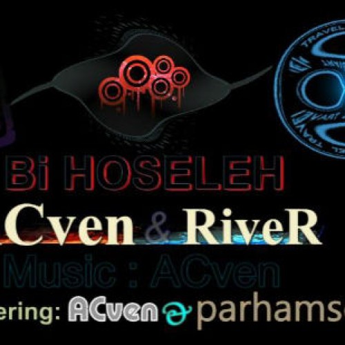 آهنگ جدید ACven و River به نام بی حوصله