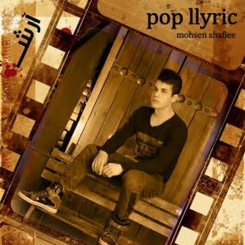 آهنگ جدید آرش ایدر و شفیعی به نام رگمو زدم