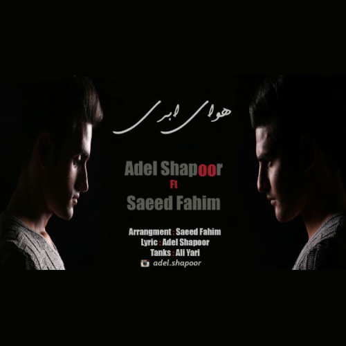 هوای ابری از عادل شاپور و سعید فهیم