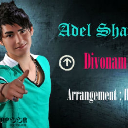 آهنگ جدید عادل شاپور به نام دیونم