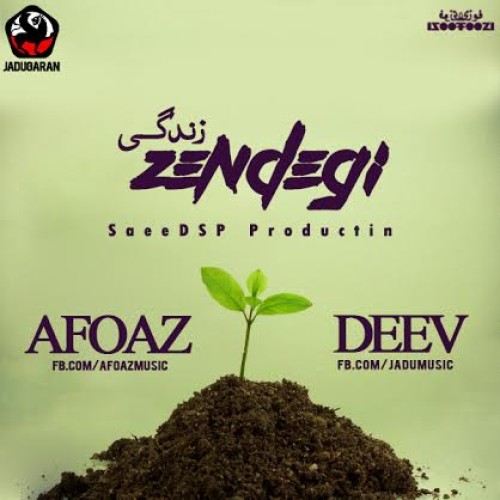 آهنگ جدید گروه جادوگران به نام زندگی