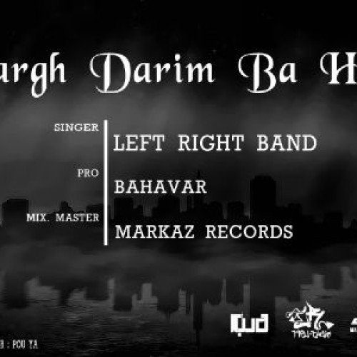 آهنگ گروه لفت رایت به نام فرق داریم با هم