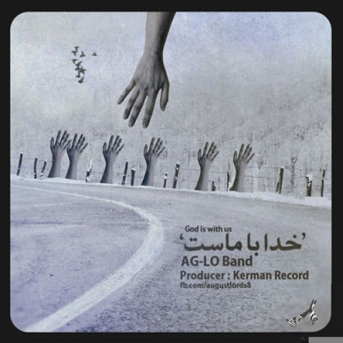 آهنگ جدید AG-LO Band به نام خدا با ماست