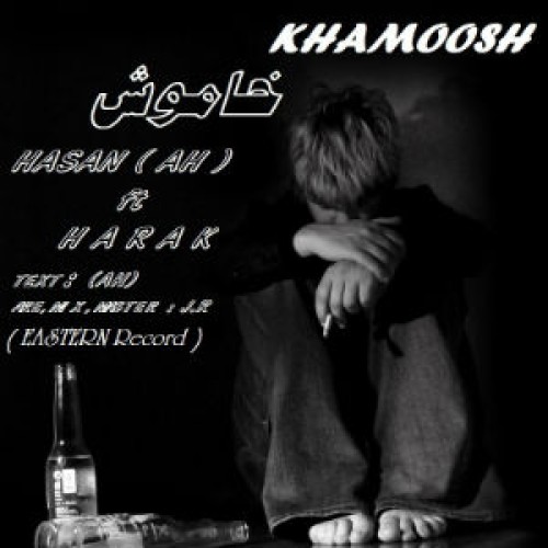 آهنگ جدید از AH و هاراک به نام خاموش