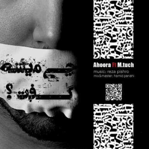 آهنگ جدید اهورا و M.tuch به نام چی میشه گفت