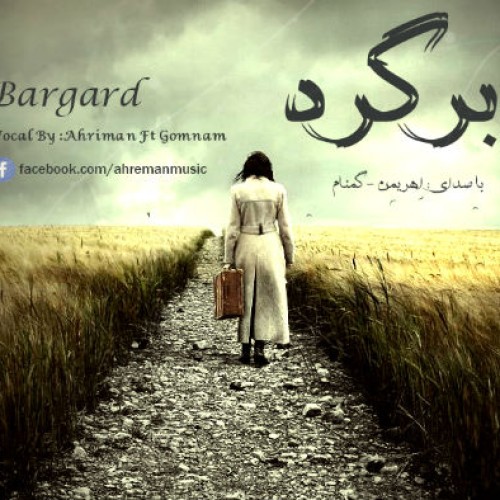 آهنگ جدید از اهریمن و گمنام به نام برگرد