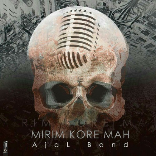 آهنگ میریم کره ماه از اجل بند