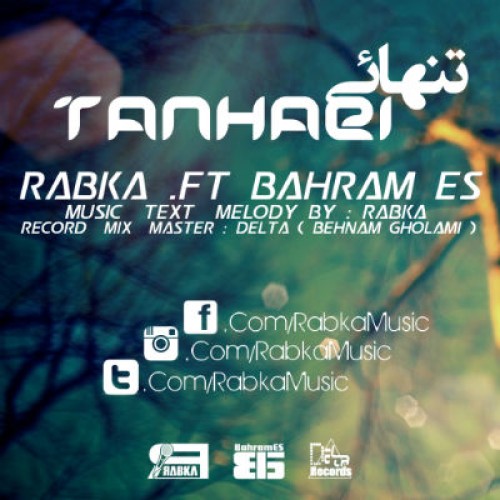 آهنگ جدید اکبر Rabka و بهرام Es به نام تنهایی