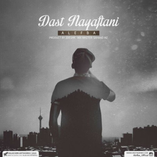 آهنگ دست نیافتنی از الفبا