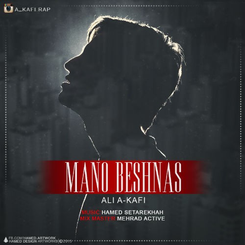 آهنگ منو بشناس از علی ای کافی