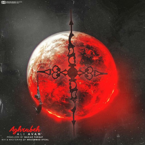 آهنگ عقربه از علی آوار