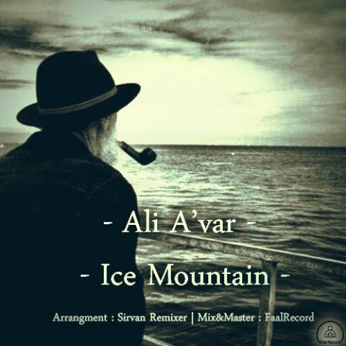 آهنگ کوه یخ از علی آوار