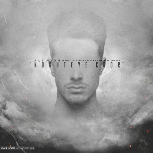 آهنگ نقطه کور از علی آوار