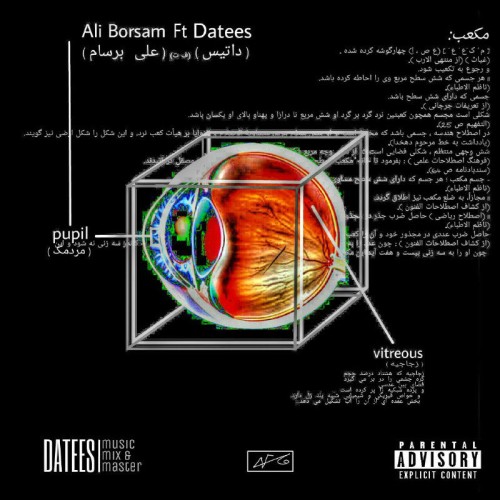 آهنگ مکعب از علی برسام و داتیس