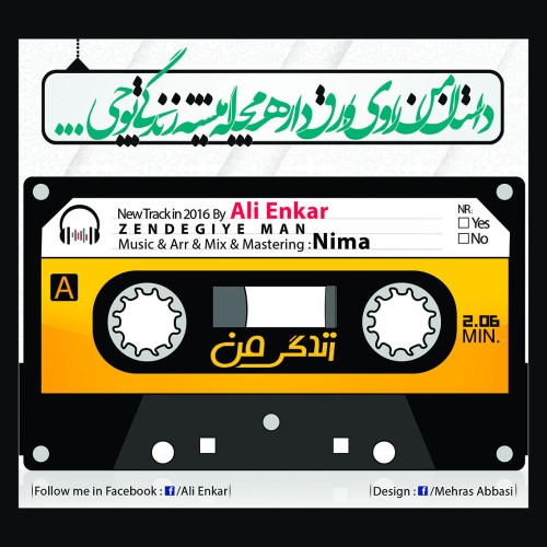 آهنگ زندگی من از علی انکار‎