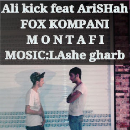 آهنگ جدید علی کیک و آریشاه به نام منتفی